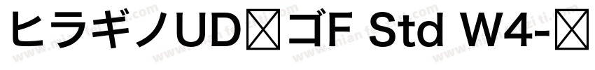 ヒラギノUD角ゴF Std W4字体转换
